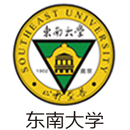 东南大学